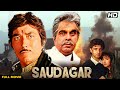 Saudagar Full Movie 1991 Dilip Kumar Raaj Kumar Manisha Koirala