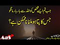 Jab Tum Ayse Shaks Ko Allah Se Bar Bar Mango Jis Ka Milna Na Mumkin Ho Syed Ahsan AaS