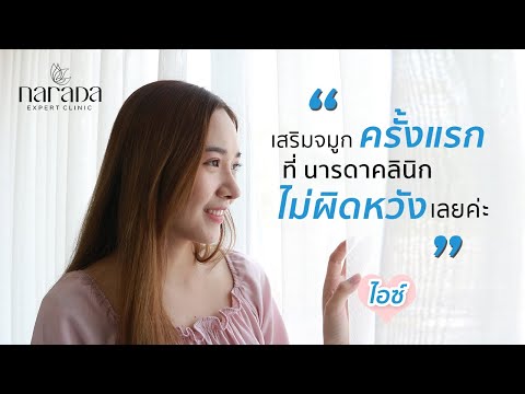 เสริมจมูกใหม่ แบบสวยทุกมิติ แค่ 14 วันก็ปังได้ เสริมจมูกใหม่ แบบสวยทุกมิติ แค่ 14 วันก็ปังได้