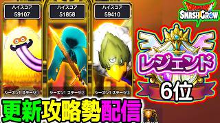 日々高みを目指して更新だよね【スマグロ】ドラクエ攻略系！ドラクエの日もうすぐ！【Dragon Quest Smash Grow ドラゴンクエストスマッシュグロウ DQ ウオークタクト