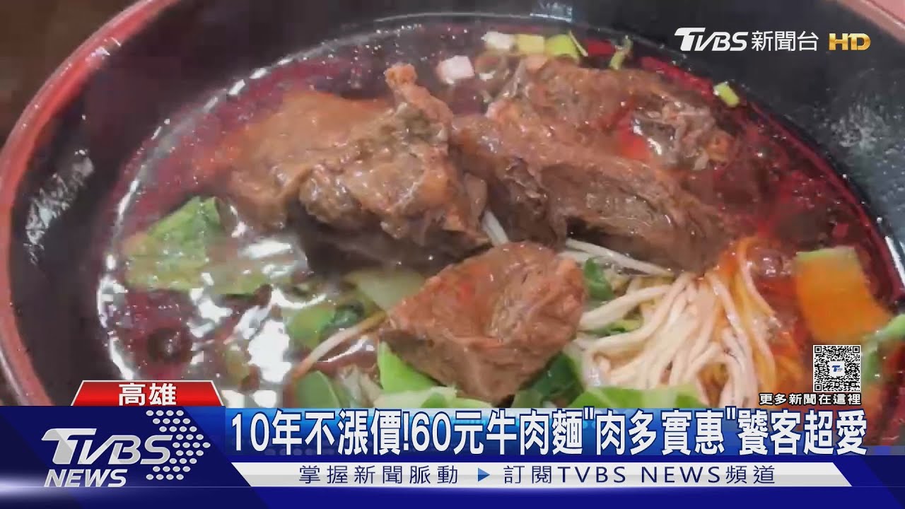 「月底救星」現身高雄!牛肉麵60元、炒飯40元 饕客搶吃