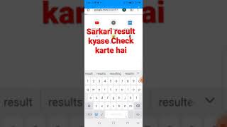 sarkari result kayae check karen