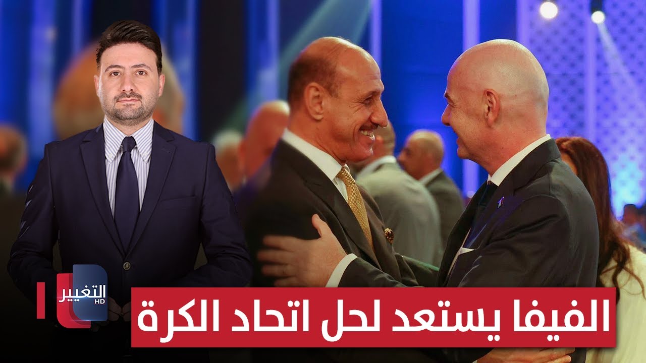 فيديو | الفيفا يستعد لحل اتحاد الكرة | ملاعب