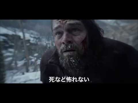 映画『レヴェナント：蘇えりし者』予告編