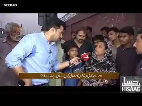 Ye kya ho raha hai pakistan mei shame on government