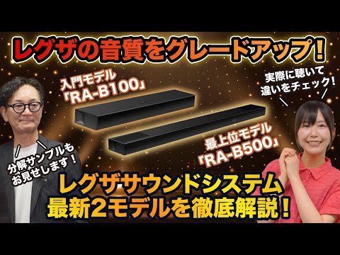 サウンドバー REGZA(レグザ) RA-B500 [ハイレゾ対応 /DolbyAtmos対応