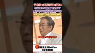 東日本大震災からの被害で学ばない政府など野蛮でしかない #石原慎太郎 #政治