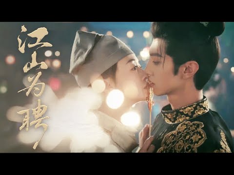 Trailer of 江山为聘