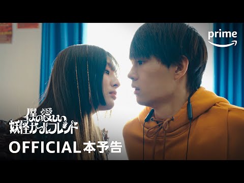 Boku no Itoshii Youkai Girlfriend (2024)