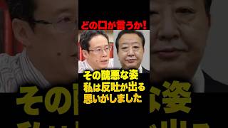 どの口が言う！？参政党批判をする、口だけリベラル政治家に怒り炸裂！政治学者・白井聡が語る偽善政治家たちの実態…「私は反吐が出る思いがした」 #参政党 #野田佳彦 #石破茂 #斉藤鉄夫 #白井聡