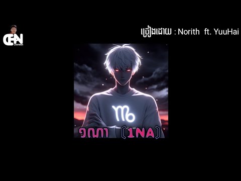 Norith - ១ណា (1NA) ft. YuuHai