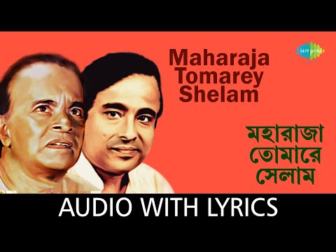 Maharaja Tomarey Shelam with lyrics | Satyajit Ray | Anup Ghoshal |Rabi Ghosh| Goopy Gyne Bagha Byne