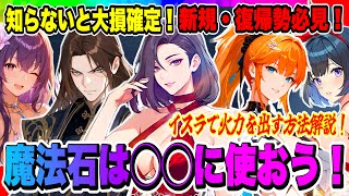 【俺アラ】魔法石は◯◯に使うのがおすすめ！新規・復帰勢は特に重要な事なので必ずチェック！イスラの火力を盛る方法についても実戦解説！！！【俺だけレベルアップな件・ARISE・公認クリエイター】