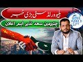 Blue World City Breaking News Chairman Saad Nazir Reveals Major Chinese Investment Deal