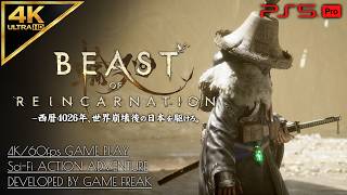 #10【4K】Beast of Reincarnation攻略：Episode6「壊死」完結【ボス「シドウ＆腐蝕体ヌエ」ノーダメージ】