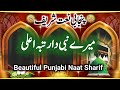 Mere Nabi Da Rutba Ala New Naat 2025 Beautiful Naat