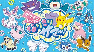 【公式】ポケモンセンターで「ポケモンセンター なりきりサマー！」を開催！