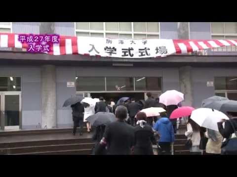 英米文学科 2015年度_01 駒澤大学 入学式