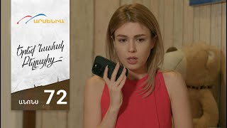 Երեք Նամակ Բելլայից, Սերիա 72, Անոնս / Ereq Namak Bellayic