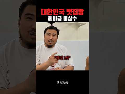 내가 대한민국 맷집왕