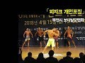 [대보협] 부천시대한보디빌딩협회_피지크 개인포징_김성태 선수