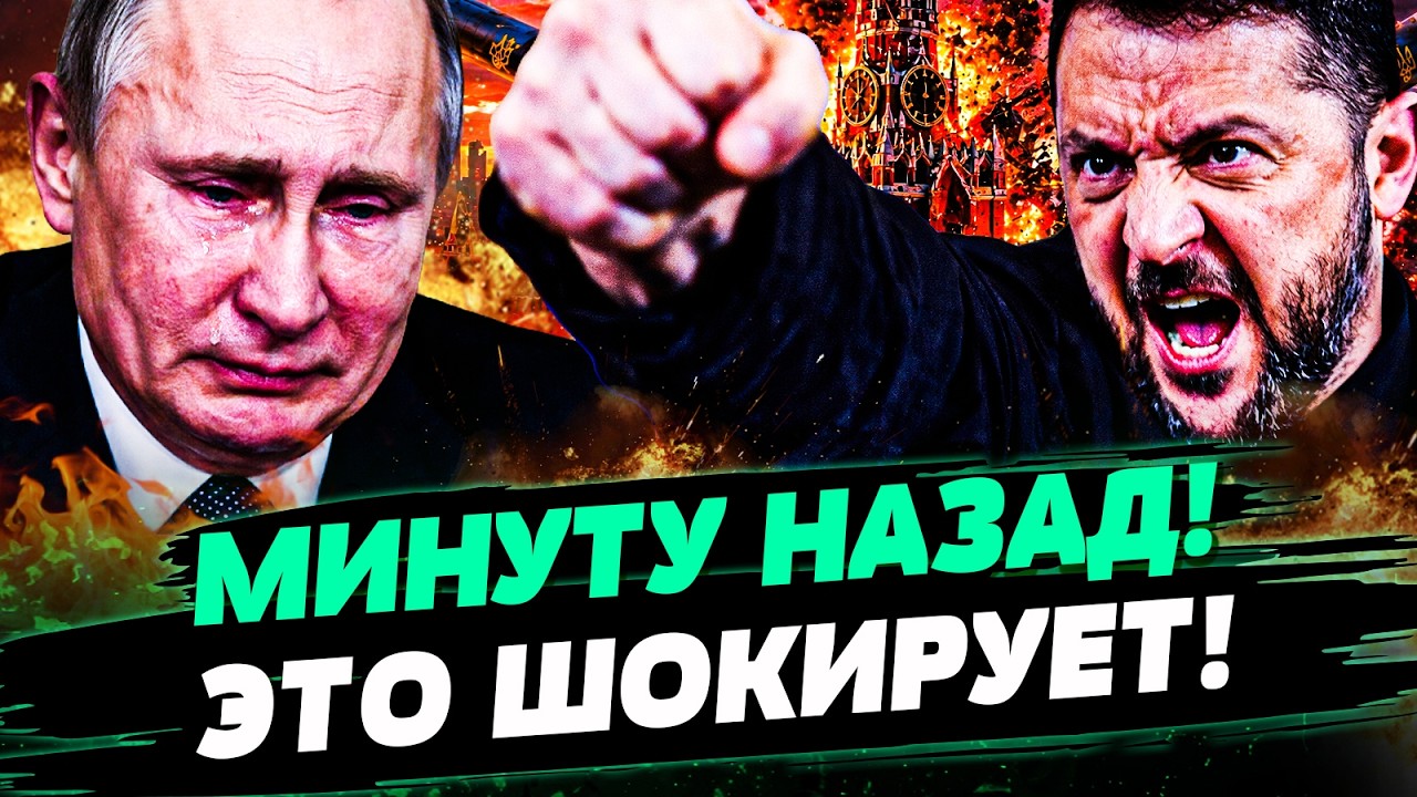 🔴ПРЯМО СЕЙЧАС! ПУТИН НА КОЛЕНЯХ ПЕРЕД ЗЕЛЕНСКИМ! ЭТА ВСТРЕЧА ПЕРЕВЕРНЕТ ВСЕ