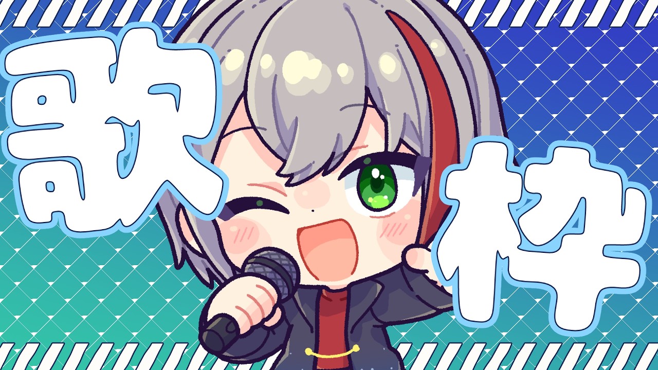 【カラオケJOYSOUND for STREAMER】ゲリラです!!!!
