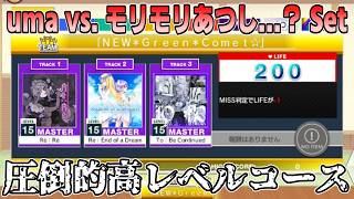 【CHUNITHM】俺もお前もチュウニズマー #15【uma vs. モリモリあつし...？ Set】