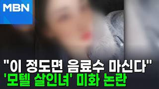 Download lagu '강북 모텔 연쇄 살인' 여성 SNS에는 '예쁘니까 무죄'? [포크뉴스] mp3