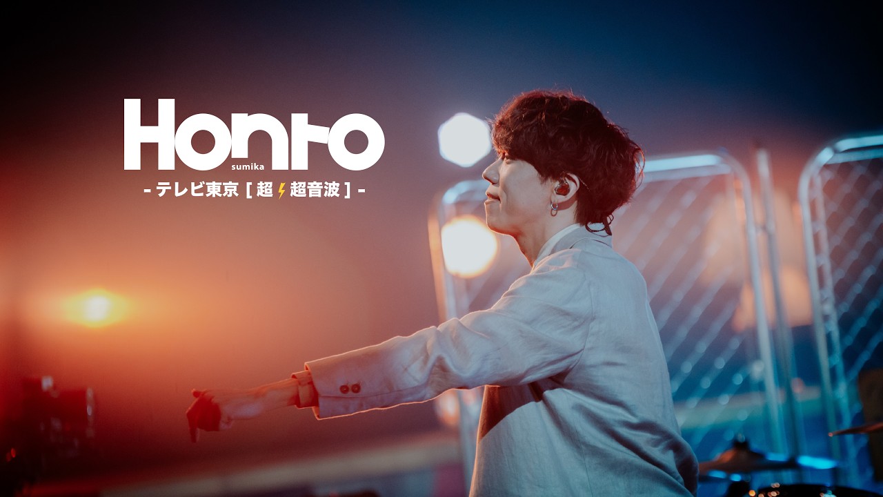 sumika / Honto [テレビ東京「超⚡️超音波」SONIC LIVE]