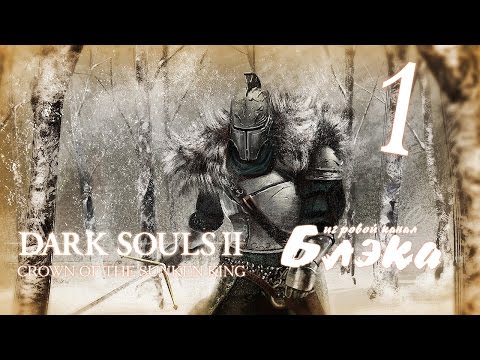 Dark Souls II - Crown of the Sunken King PC