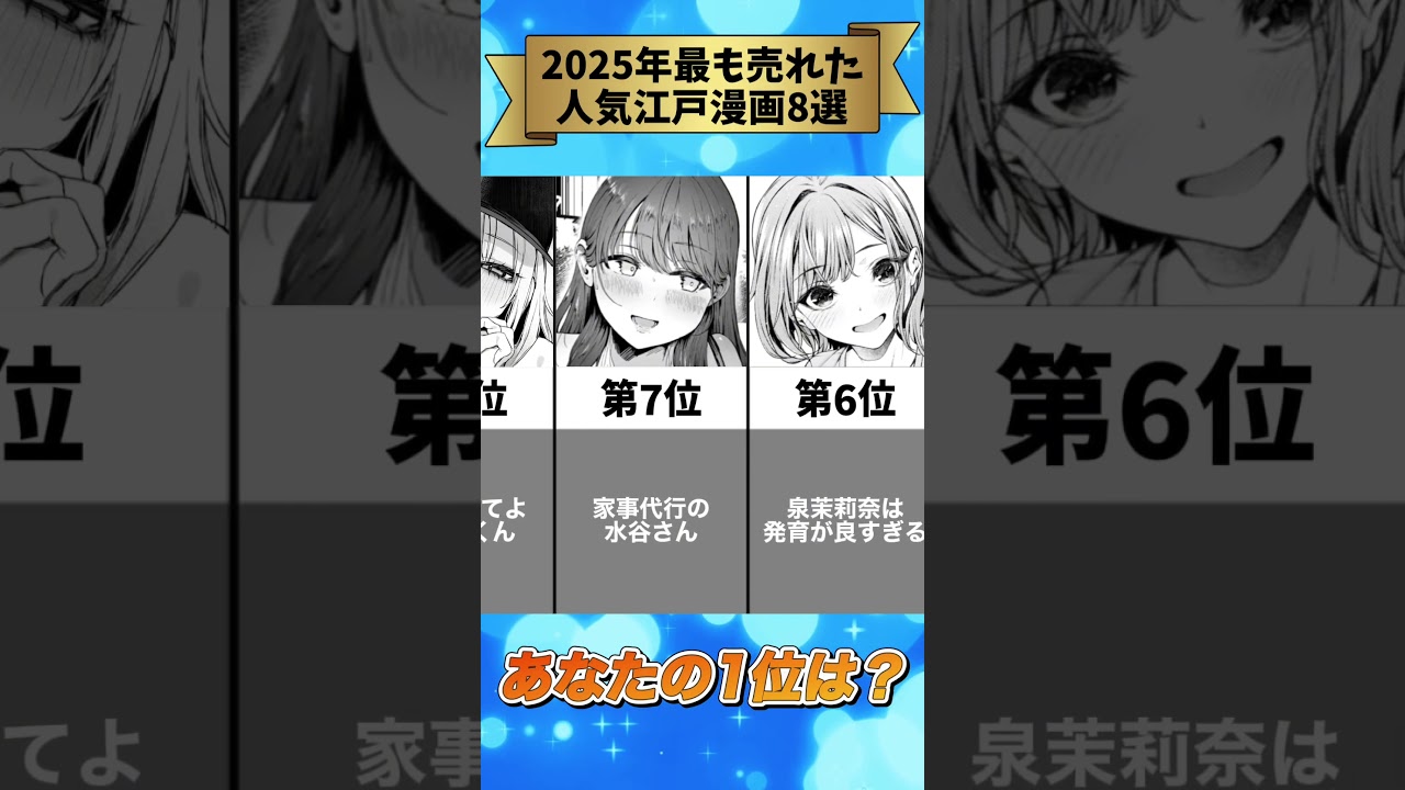 2025年最も売れた人気漫画8選