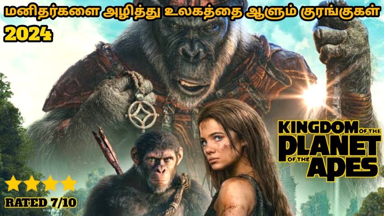 குரங்குகளுக்கு அடிமையாய் இருக்கும் மனிதர்கள் Kingdom of the planet of the apes Tamil Explanation