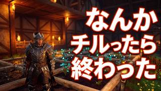 なんかチルってたら終わった