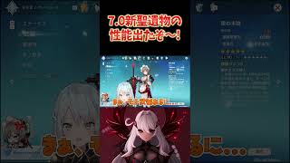 スネージナヤ新聖遺物の性能が出たぞ！