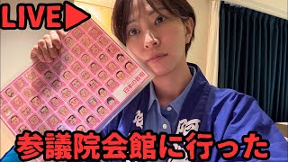 北村晴男議員に相談/浜田聡前議員と皇居財布/憲政記念館/徳島阿波踊り