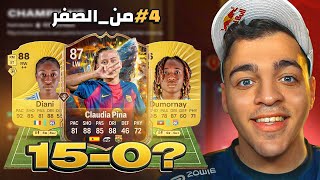 اول فوت شامبيون بعد التحديث الاخير!!????