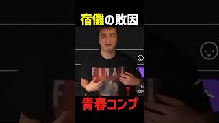 宿儺の敗因＝青春コンプだったシーンをモノマネする男