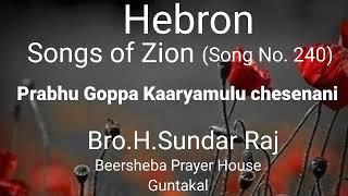 Prabhu goppa kaaryamulu chesenani ll Hebron Songs 