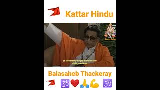 Kattar Hindu Status Video||🕉️🕉️ Balasaheb Thackeray Attitude WhatsApp Status 💪💪,|| Kattar Hindu ❤️❤️