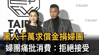 [問卦] 罕病基金會拒收王志安捐款，合理嗎？