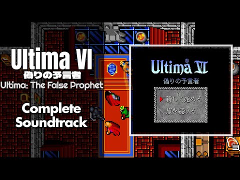 Ultima: The False Prophet (ウルティマ6 偽りの予言者) [SNES / SFC] | Full OST / Soundtrack