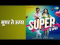 सुपर ते ऊपर Super Te Upar Somvir Kathurwal Songs Kapil Kathurwal Mittali Arora
