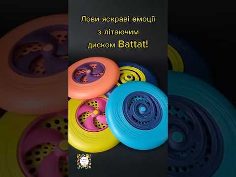 Детский диск для фрисби, игрушка для улицы летом Frisbee, Летающие тарелки Frisby для детей Battat - фото 1 - id-p2668024880