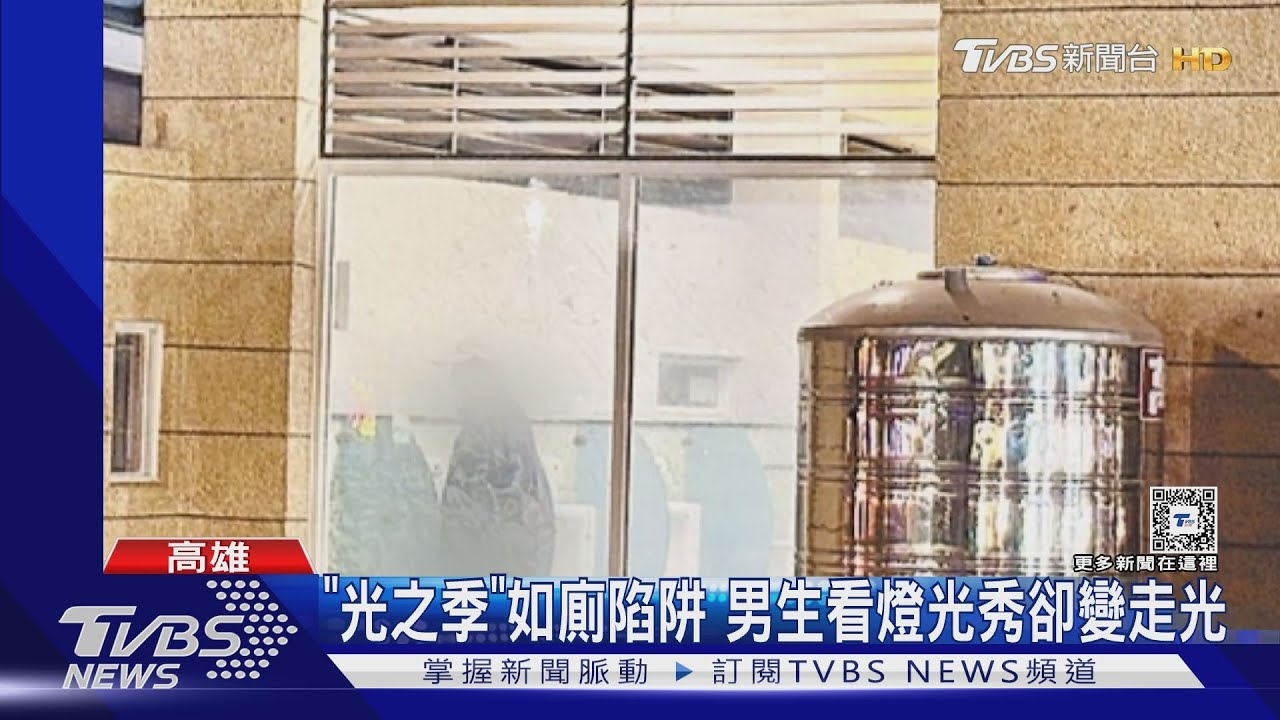 看燈光變走光!光之季燈區公廁 夜間男生如廁外頭看光光