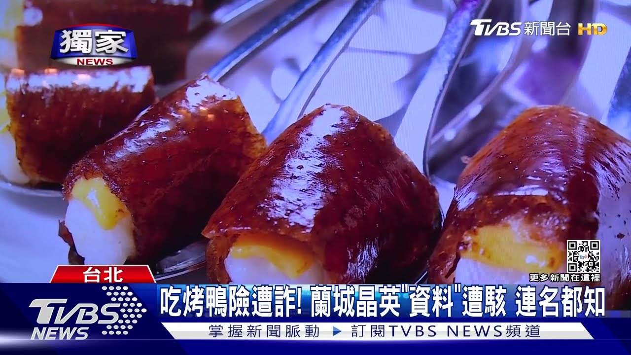 吃烤鴨險遭詐! 蘭城晶英「資料」遭駭 男:露全名
