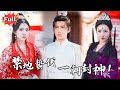 [Multi SUB] 《苦心人天不负》穿书成最惨大师兄，被师门断食十年？苟住系统觉醒，灵食管够，他们逼我认错，殊不知我已悄悄无敌！#热血 #逆袭 #修仙