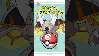 【オシャボ】メガカイロスは何のボールに入れる？ #pokemon #ポケモン