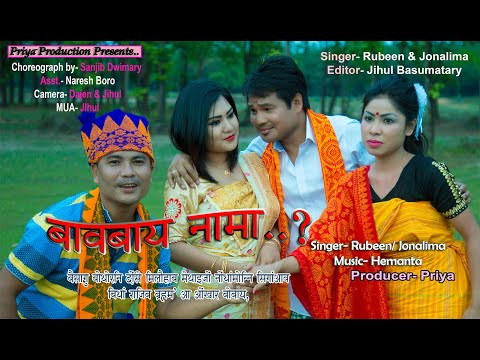 BAOBAI NAMA...? A Bodo Bwisagu HD Video, by- RAJIB & SEEMA. Please don't re upload another channel. BAOBAI NAMA...? A Bodo Bwisagu HD Video, by- RAJIB & SEEMA. Please don't re upload another channel.