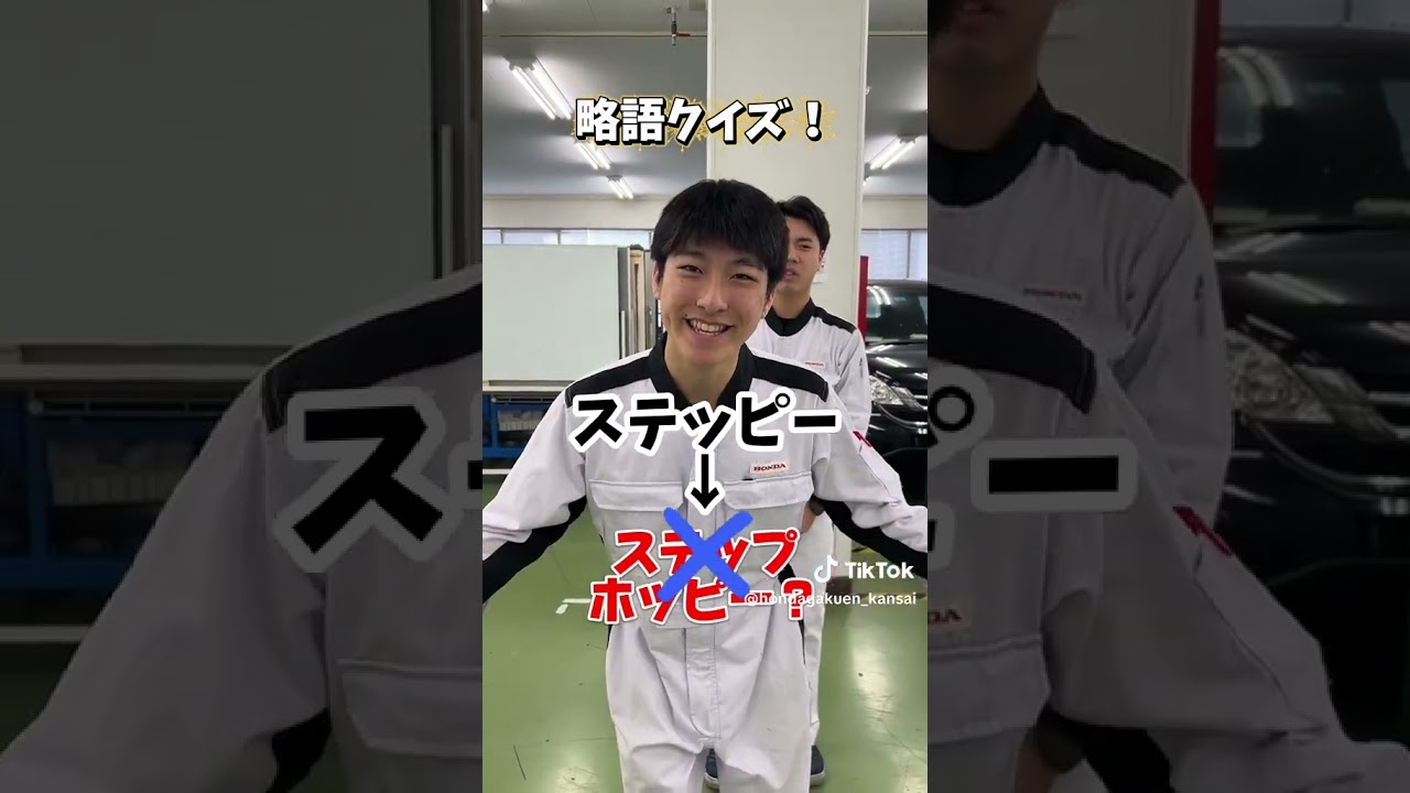 【Hondaの自動車大学校】クルマ業界関連の略語クイズー！答えられるかな？ #ホンダ学園